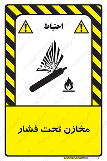 Pressure , Vessels , مخزن , پر فشار , تانکر , خطر , 