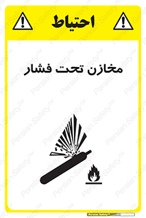 Pressure , Vessels , مخزن , پر فشار , تانکر , خطر , 