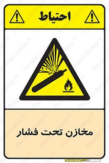 Pressure , Vessels , مخزن , پر فشار , تانکر , خطر , 