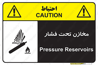 Pressure , Vessels , مخزن , پر فشار , تانکر , خطر , 