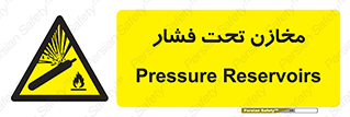 Pressure , Vessels , مخزن , پر فشار , تانکر , خطر , 