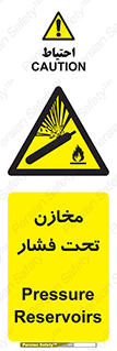 Pressure , Vessels , مخزن , پر فشار , تانکر , خطر , 