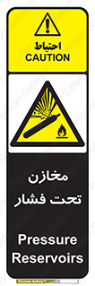 Pressure , Vessels , مخزن , پر فشار , تانکر , خطر , 