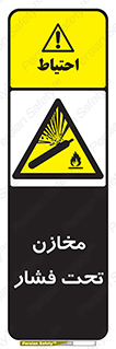 Pressure , Vessels , مخزن , پر فشار , تانکر , خطر , 
