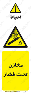 Pressure , Vessels , مخزن , پر فشار , تانکر , خطر , 