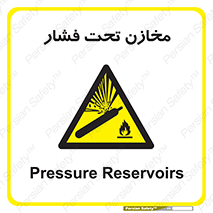 Pressure , Vessels , مخزن , پر فشار , تانکر , خطر , 