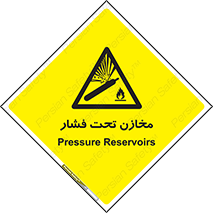 Pressure , Vessels , مخزن , پر فشار , تانکر , خطر , 