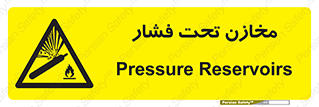 Pressure , Vessels , مخزن , پر فشار , تانکر , خطر , 