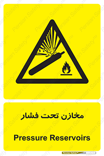 Pressure , Vessels , مخزن , پر فشار , تانکر , خطر , 
