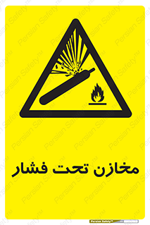 Pressure , Vessels , مخزن , پر فشار , تانکر , خطر , 