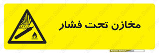 Pressure , Vessels , مخزن , پر فشار , تانکر , خطر , 