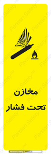Pressure , Vessels , مخزن , پر فشار , تانکر , خطر , 