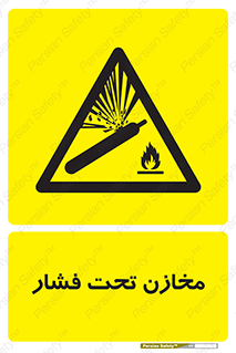 Pressure , Vessels , مخزن , پر فشار , تانکر , خطر , 