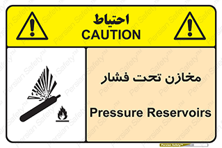 Pressure , Vessels , مخزن , پر فشار , تانکر , خطر , 
