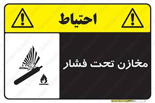 Pressure , Vessels , مخزن , پر فشار , تانکر , خطر , 