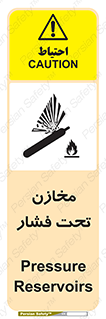 Pressure , Vessels , مخزن , پر فشار , تانکر , خطر , 