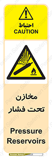Pressure , Vessels , مخزن , پر فشار , تانکر , خطر , 
