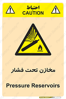 Pressure , Vessels , مخزن , پر فشار , تانکر , خطر , 