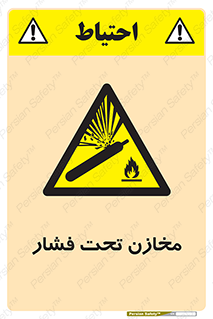 Pressure , Vessels , مخزن , پر فشار , تانکر , خطر , 