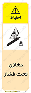 Safety sign: Pressure Reservoirs – design 10605