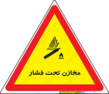 تابلوی ایمنی مخازن تحت فشار – طرح 10605