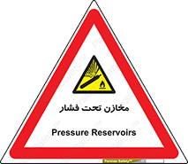 Pressure , Vessels , مخزن , پر فشار , تانکر , خطر , 