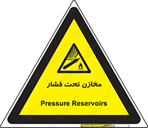 Pressure , Vessels , مخزن , پر فشار , تانکر , خطر , 
