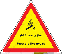 تابلوی ایمنی مخازن تحت فشار – طرح 10605