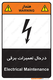 Electrical , Maintenance , تعمیر , بازسازی , الکتریکی , خطر , 