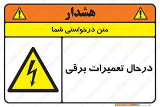 Electrical , Maintenance , تعمیر , بازسازی , الکتریکی , خطر , 