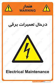 Electrical , Maintenance , تعمیر , بازسازی , الکتریکی , خطر , 
