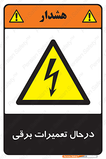 Electrical , Maintenance , تعمیر , بازسازی , الکتریکی , خطر , 