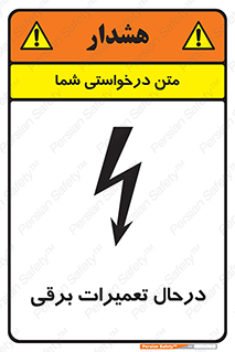 Electrical , Maintenance , تعمیر , بازسازی , الکتریکی , خطر , 