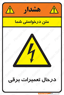 Electrical , Maintenance , تعمیر , بازسازی , الکتریکی , خطر , 