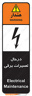 Electrical , Maintenance , تعمیر , بازسازی , الکتریکی , خطر , 