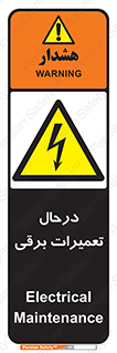 Electrical , Maintenance , تعمیر , بازسازی , الکتریکی , خطر , 