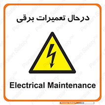 Electrical , Maintenance , تعمیر , بازسازی , الکتریکی , خطر , 
