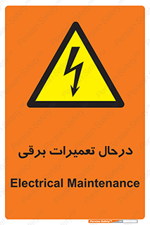 Electrical , Maintenance , تعمیر , بازسازی , الکتریکی , خطر , 