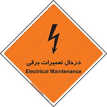 Electrical , Maintenance , تعمیر , بازسازی , الکتریکی , خطر , 