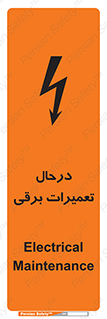 Electrical , Maintenance , تعمیر , بازسازی , الکتریکی , خطر , 