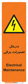 Electrical , Maintenance , تعمیر , بازسازی , الکتریکی , خطر , 