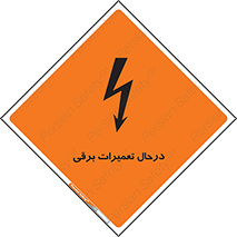 Electrical , Maintenance , تعمیر , بازسازی , الکتریکی , خطر , 