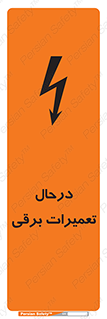 Electrical , Maintenance , تعمیر , بازسازی , الکتریکی , خطر , 