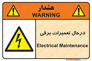 Electrical , Maintenance , تعمیر , بازسازی , الکتریکی , خطر , 