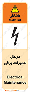 Electrical , Maintenance , تعمیر , بازسازی , الکتریکی , خطر , 