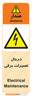 Electrical , Maintenance , تعمیر , بازسازی , الکتریکی , خطر , 