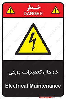 Electrical , Maintenance , تعمیر , بازسازی , الکتریکی , خطر , 
