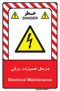 Electrical , Maintenance , تعمیر , بازسازی , الکتریکی , خطر , 