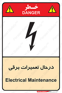 تابلوی ایمنی درحال تعمیرات برقی – طرح 10606