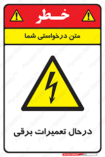 Electrical , Maintenance , تعمیر , بازسازی , الکتریکی , خطر , 